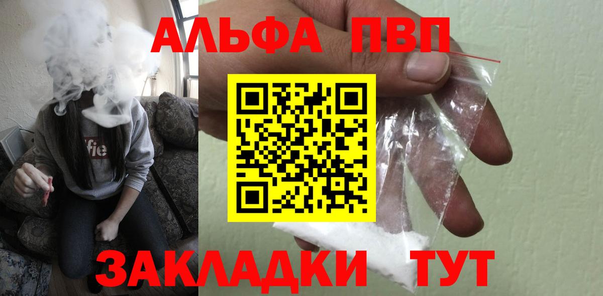 Туапсе  А ПВП VHQ  Вход с VPN  продажа наркотиков  Alpha PVP СК КРИС  А ПВП VHQ 