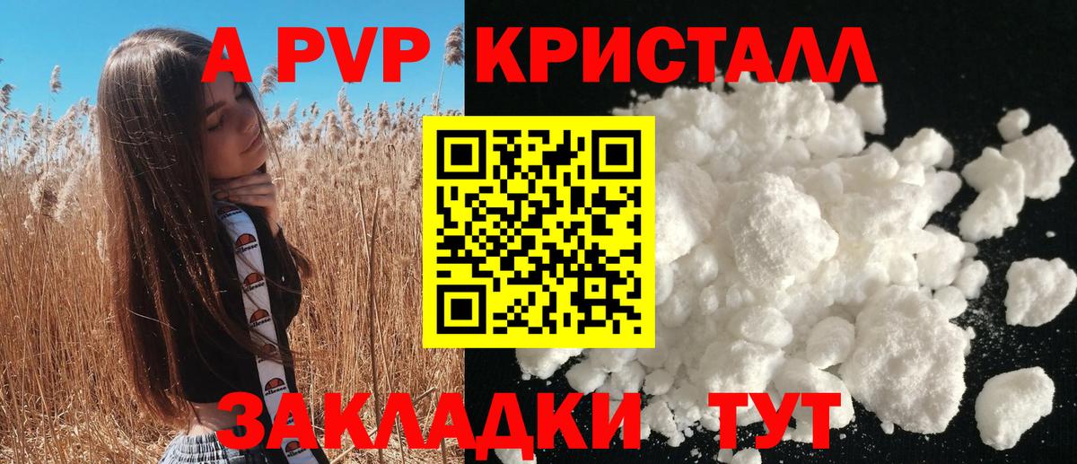 Alpha-PVP Соль Туапсе