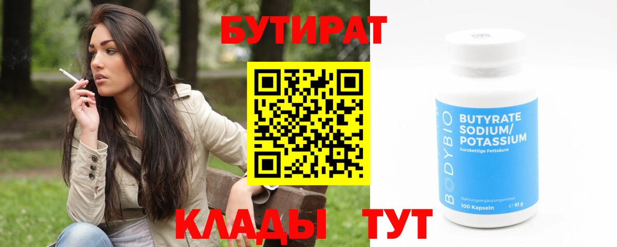 БУТИРАТ бутик  Вход с VPN  Бутират  Туапсе 