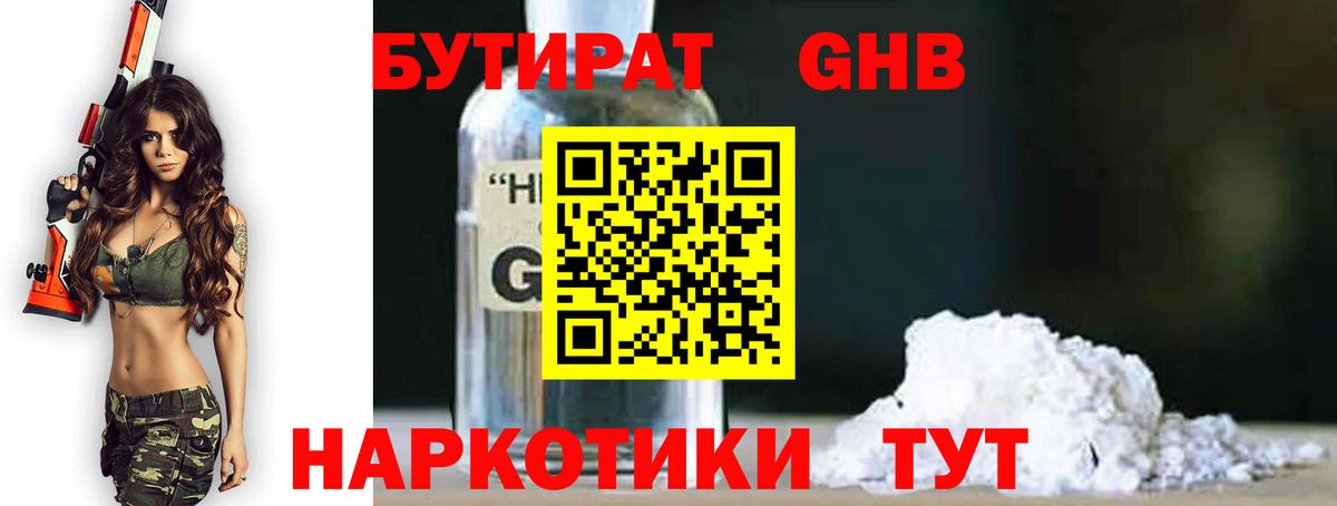БУТИРАТ BDO Туапсе