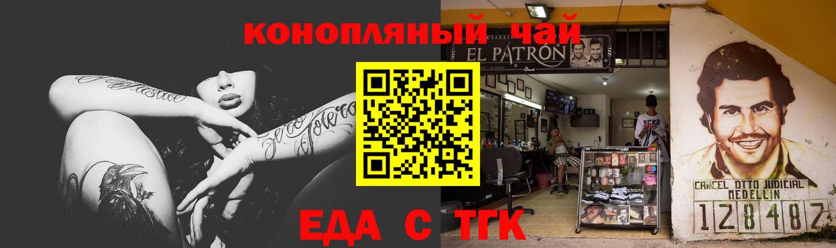 Еда ТГК марихуана  Вход с VPN  Туапсе 