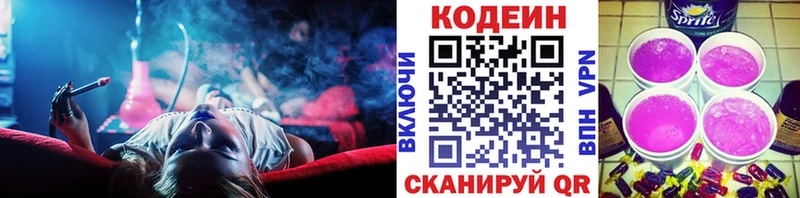 где купить   Туапсе  Кодеин Purple Drank 