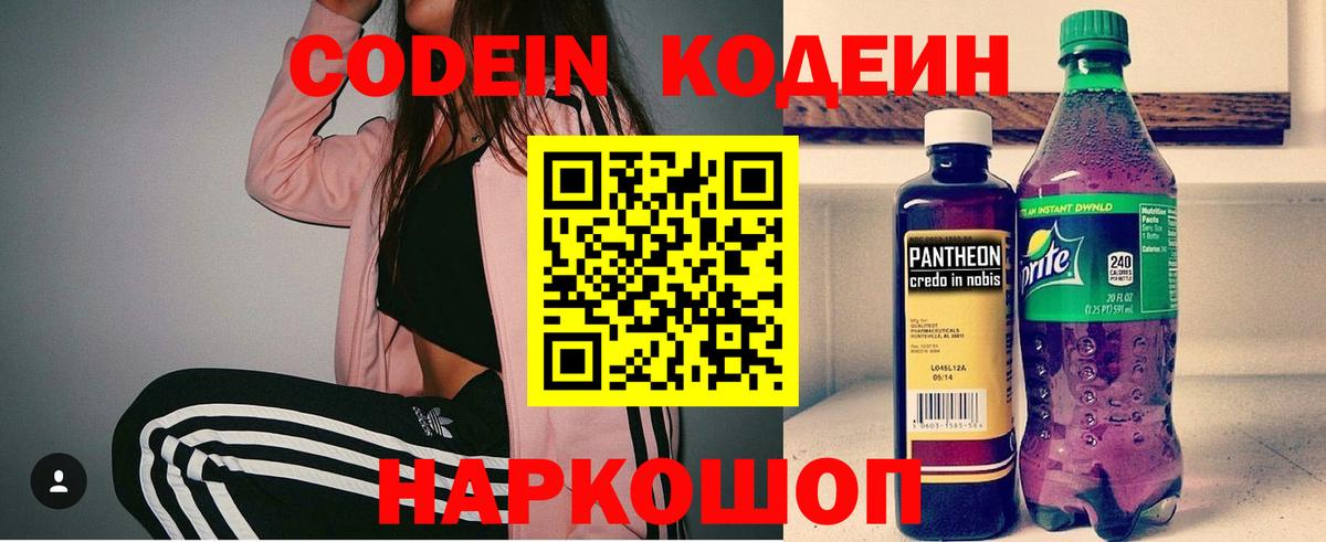 Codein напиток Lean (лин)  Кодеин Purple Drank  Туапсе  Вход с VPN 