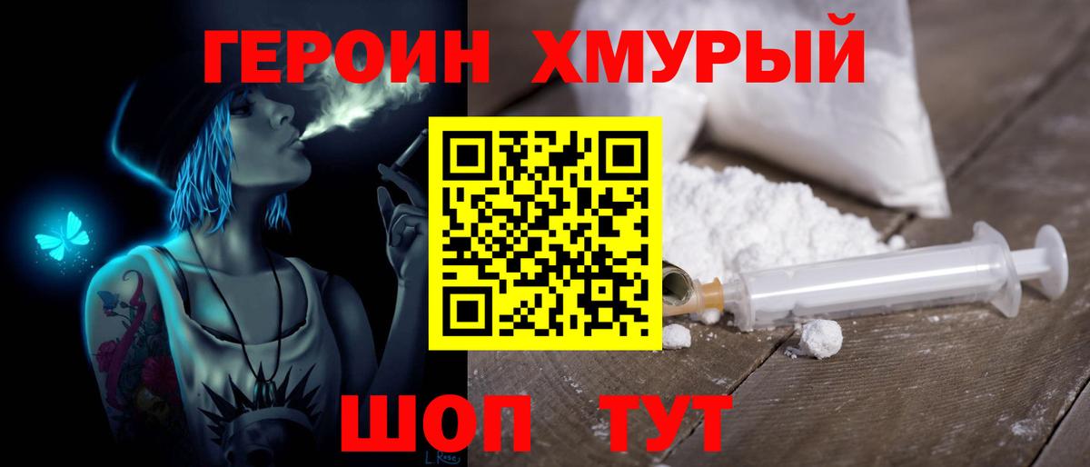 Героин Афган Туапсе