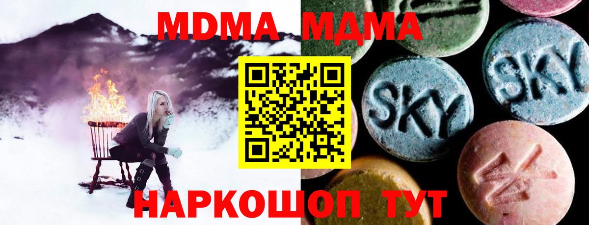 MDMA молли Туапсе