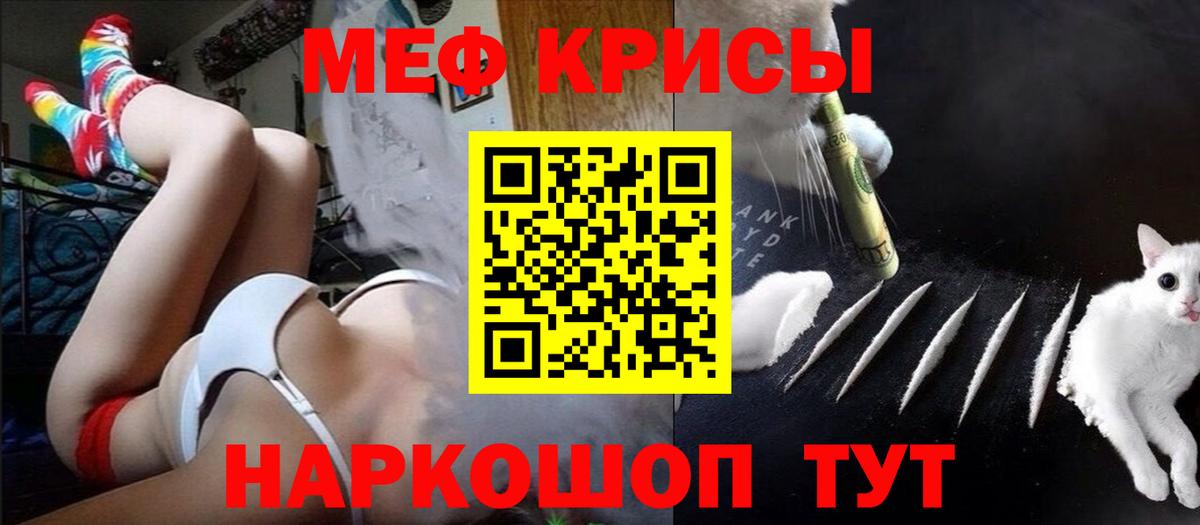 Мефедрон кристаллы Туапсе