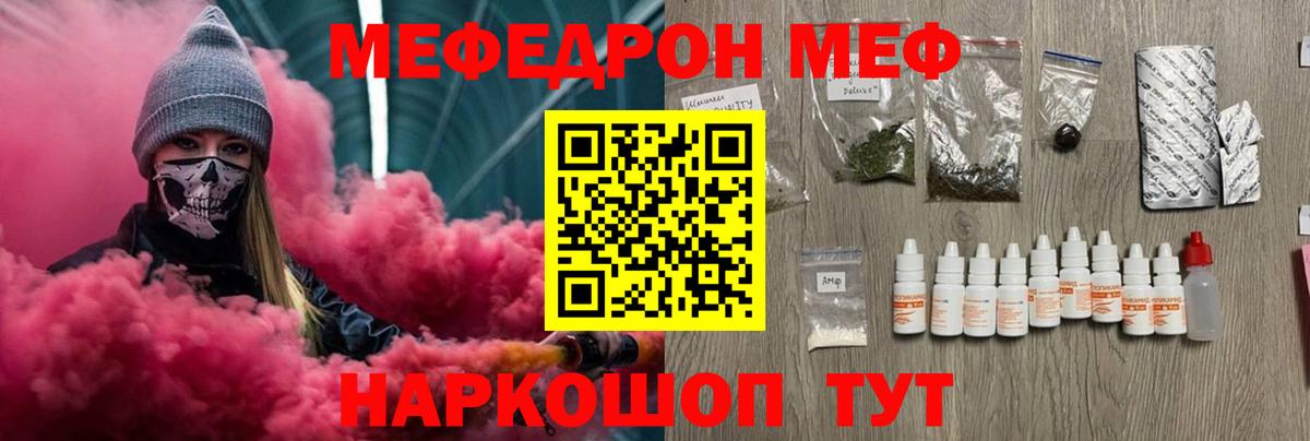 Меф mephedrone  Меф  Туапсе  где найти   МЕФ кристаллы  Вход с VPN 