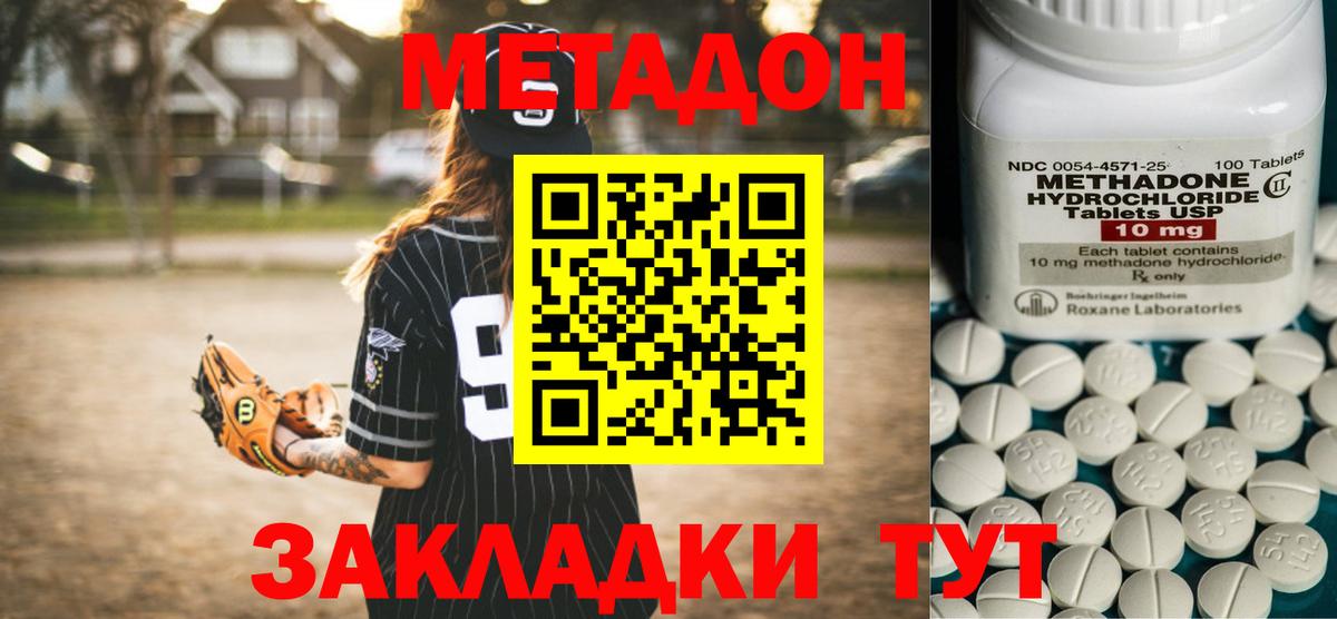 это клад  Вход с VPN  Метадон methadone  Туапсе  МЕТАДОН VHQ 