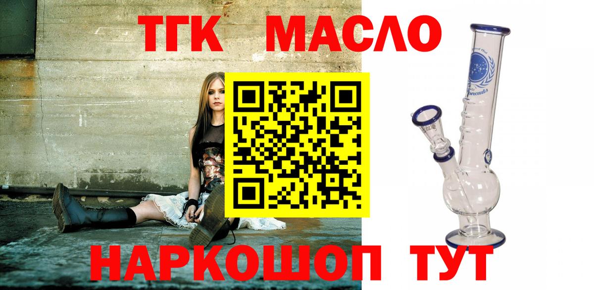 ТГК гашишное масло Туапсе